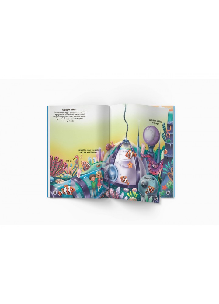 Меганаліпки. Підводний світ / КРИСТАЛ БУК