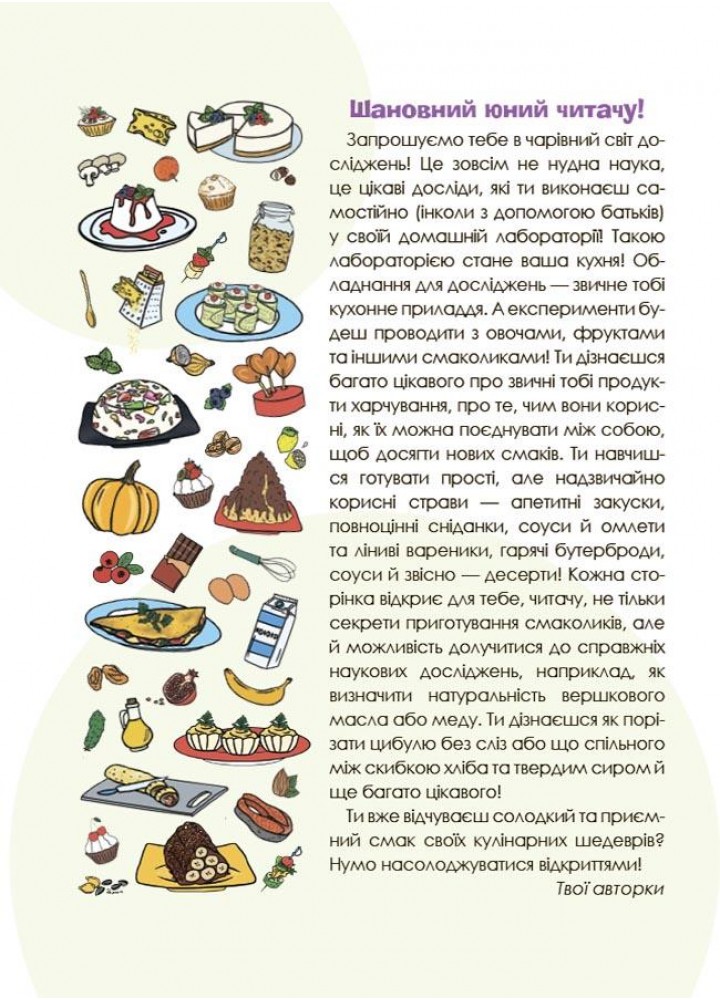 PRO науку. Цікаві кулінарні досліди - ОСНОВА ВИД008 (121732)