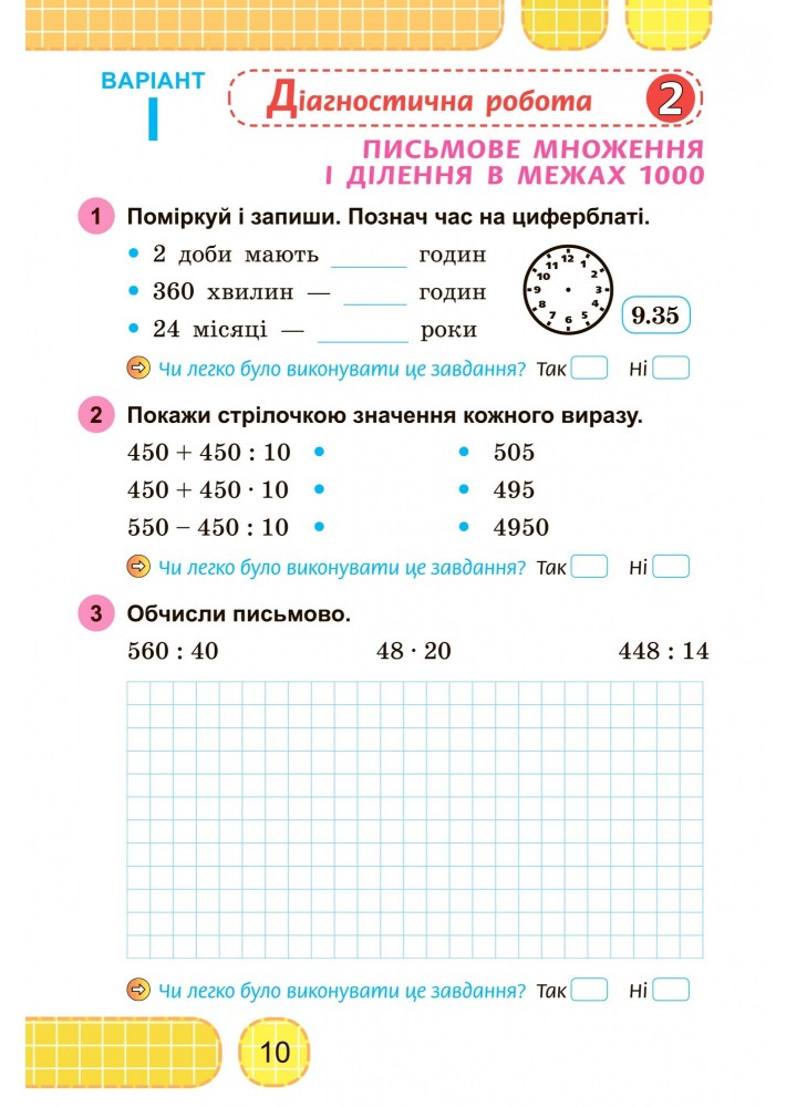 Математика, 4 кл., Зошит для діагностичних робіт - Карпенко Ю. В. - Генеза (103336)