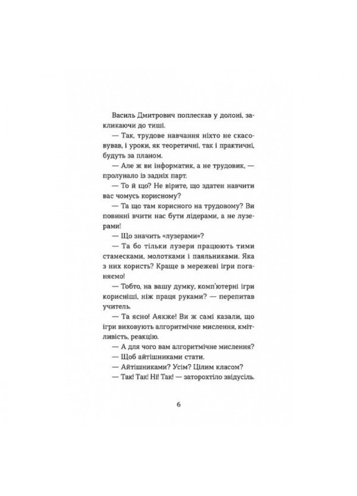 Вісім крафтових історій / СТАРИЙ ЛЕВ /