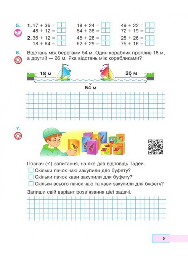 Математика, 2 кл., навчальний посібник (у 3-х частинах) Ч.2 - Будна Н.О. - БОГДАН