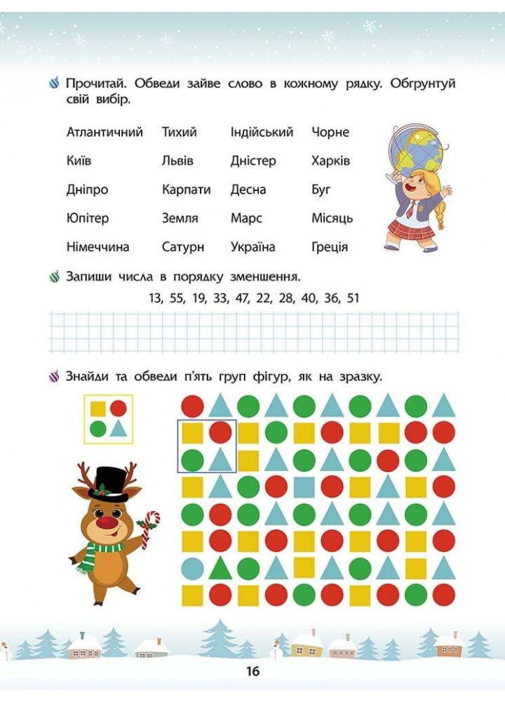 Зимові розумашки. 2 кл. / АССА