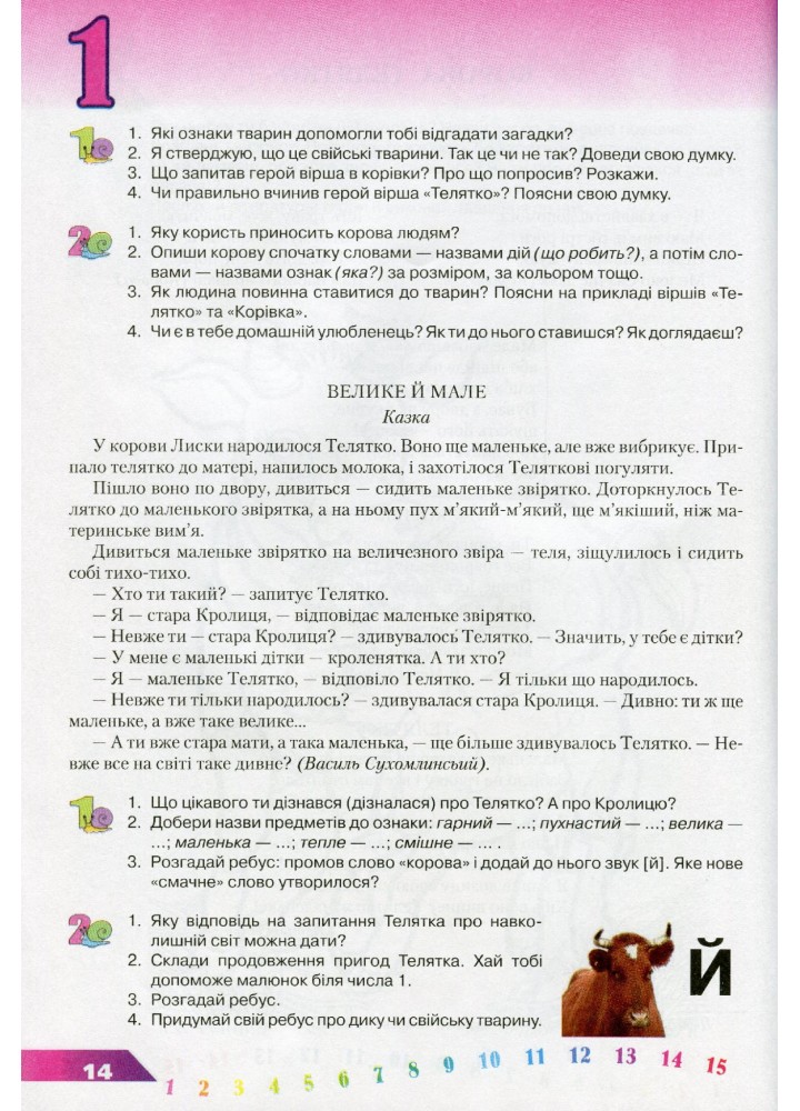 Навчальний посібник для дітей дошкільного віку: ТВАРИНА: ДИКІ та СВІЙСЬКІ - Товкач І.Є. - Грамота (107314)