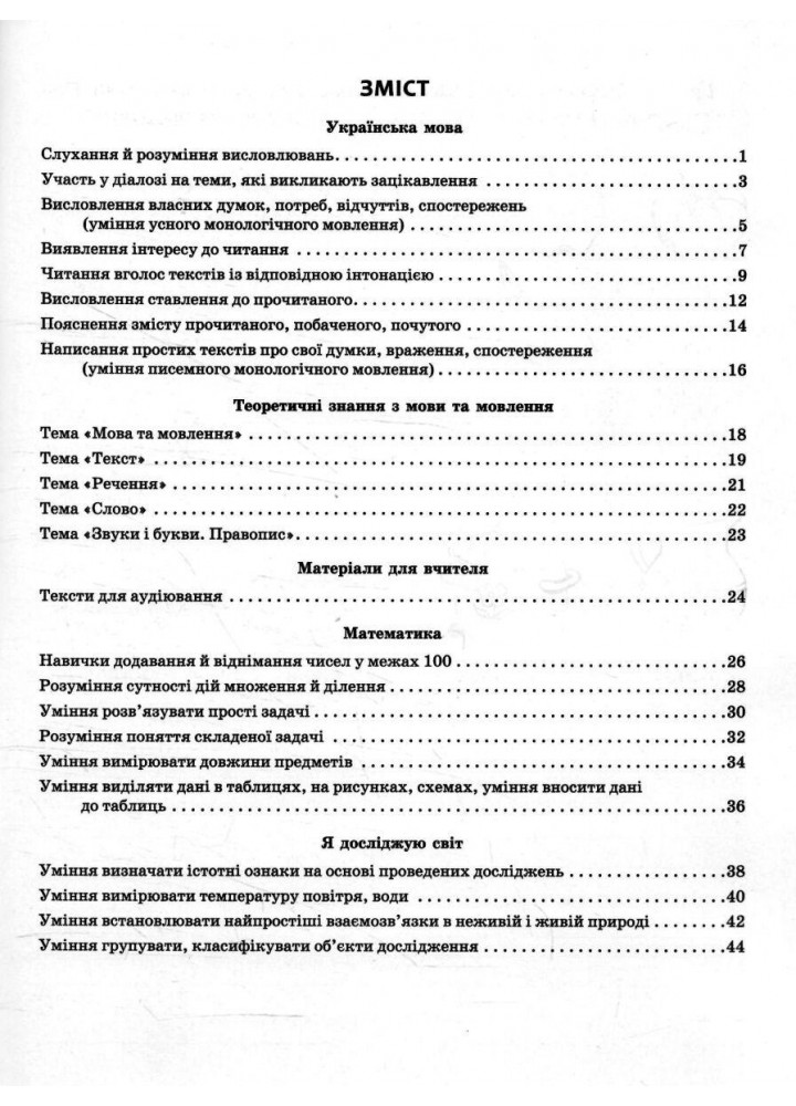 Вхідні діагностувальні завдання, 3 кл., Укр. мова, Математика, ЯДС - Онопрієнко О. В. - РАНОК (125448)
