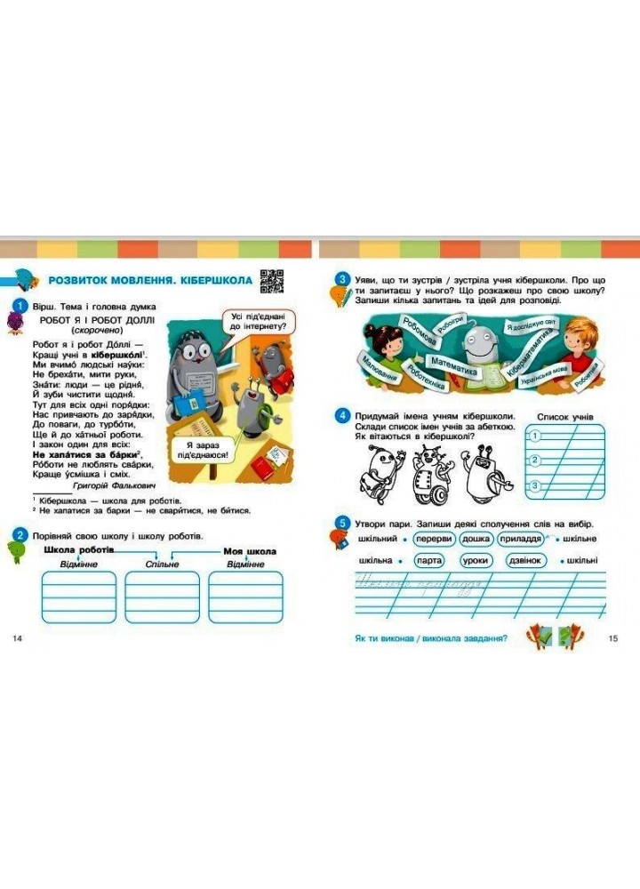 Українська мова, 2 кл., Навчальний зошит у 6-х ч. (до підр. Большакової), Ч.1 - Большакова І.О. - РАНОК (122789) Українська мова, 2 кл., Навчальний зошит у 6-х ч. (до підр. Большакової), Ч.1 - Большакова І.О. - РАНОК (122789)