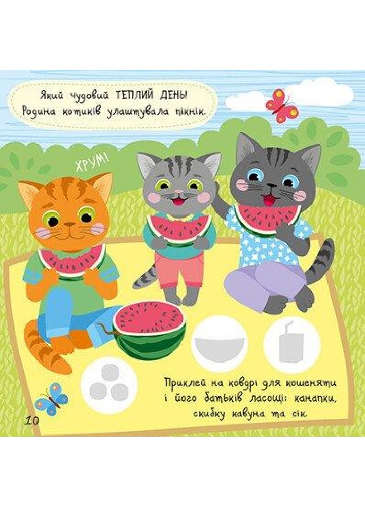 Малюк Киць-Киць : Погода / Пуляєва А. О./ РАНОК Малюк Киць-Киць : Погода / Пуляєва А. О./ РАНОК