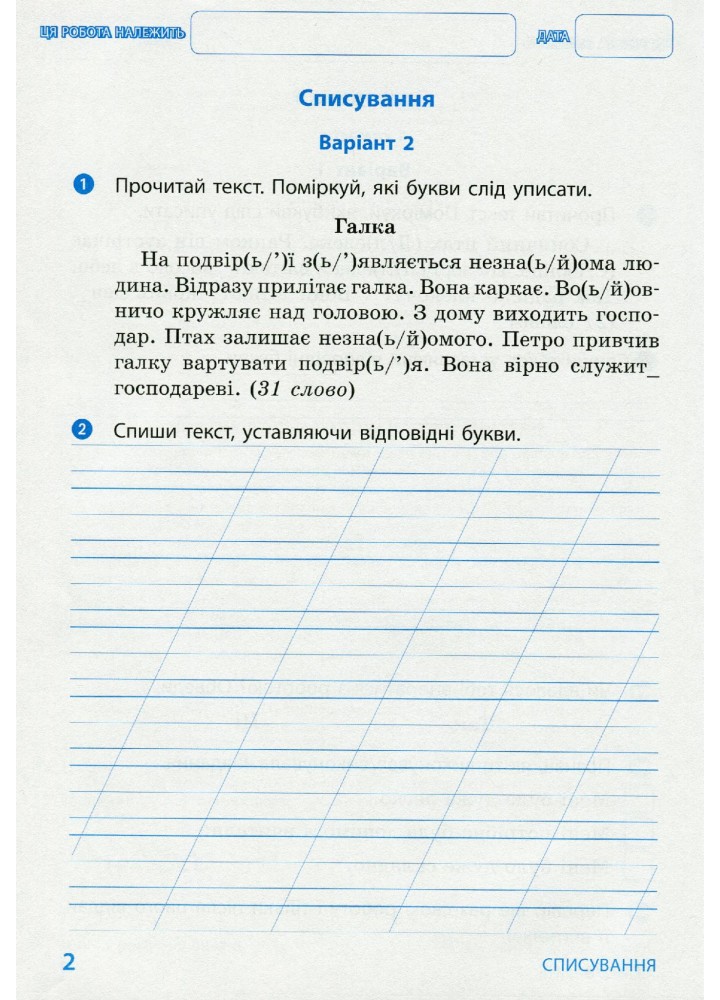 Українська мова та читання, 2 кл., Діагностичні роботи - Ротфорт Д.В. - РАНОК (123580)