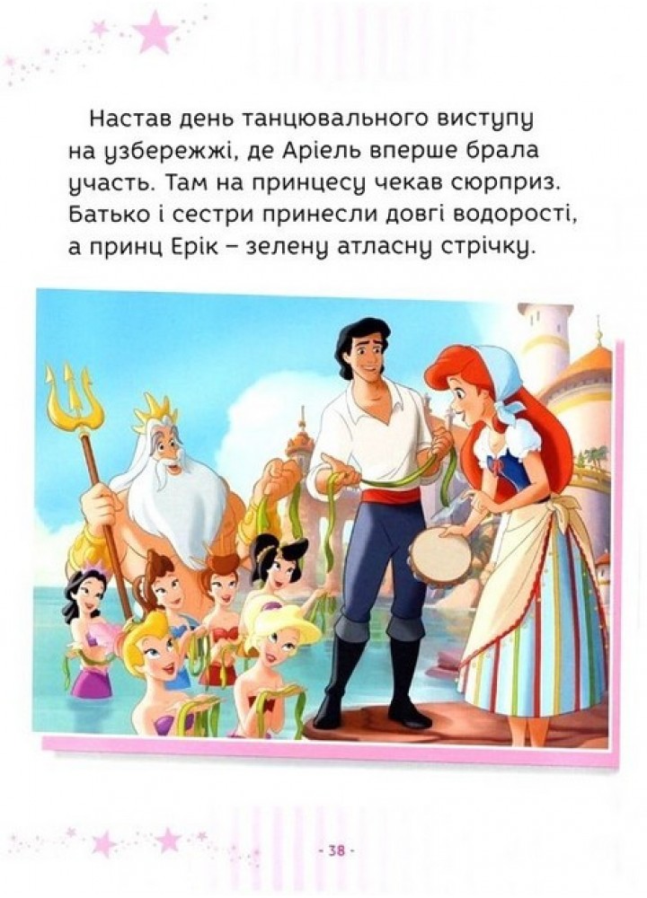 Принцеса Disney. Колекція казок / ЕГМОНТ