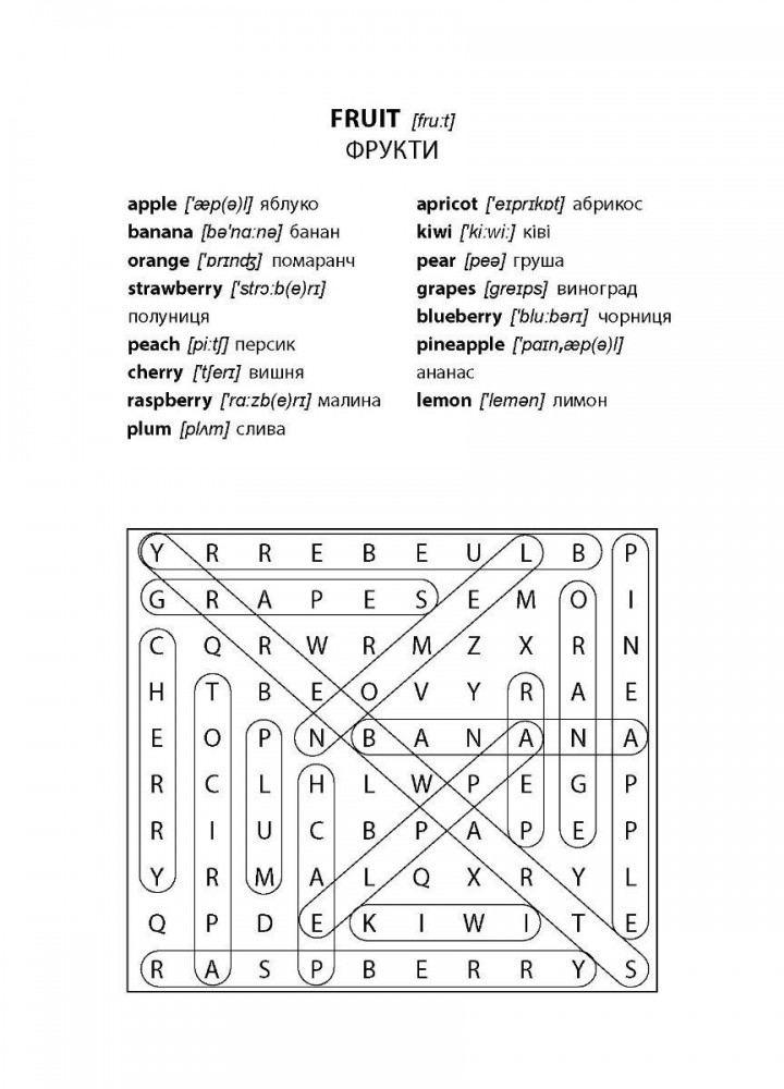 Восьмимірки: англійська - МАНДРІВЕЦЬ (123603)