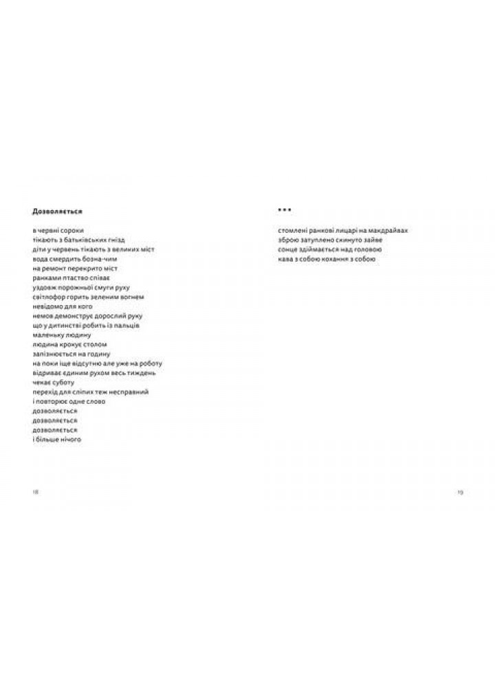 Літо, діти, осінь, зима, війна і весна - Куценко Б. - ВСЛ (112367)