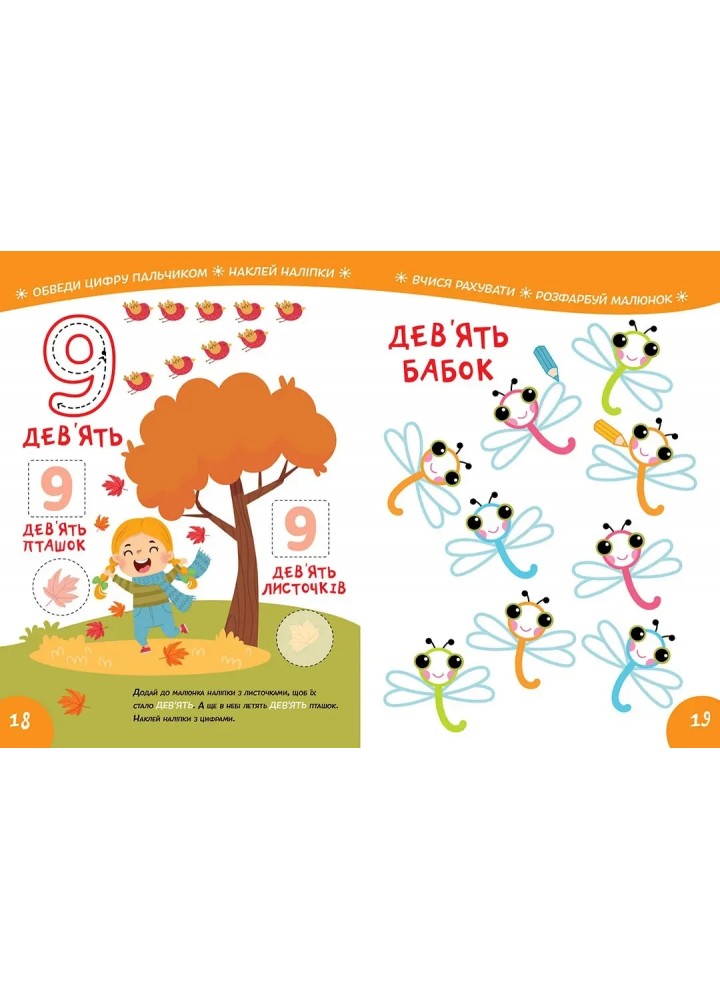 Вивчи Розмалюй Наклей. Smart Kids. Вивчаємо цифри 3+ - Джавахідзе Н.Н. - ТАЛАНТ
