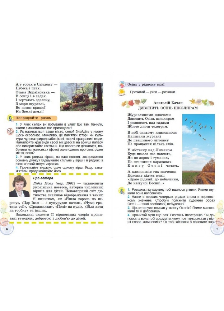 Перлинка, 4 кл. Посібник для додаткового читання (2023) - Науменко В. О. - Генеза (105155)