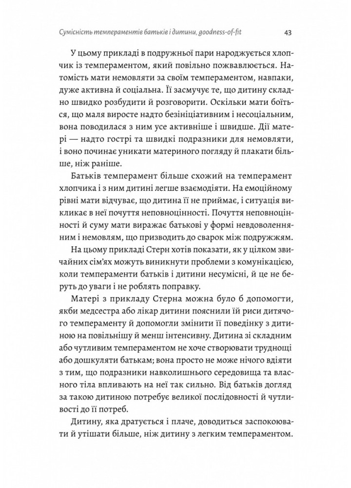 Як виховати найщасливіших дітей у світі / Кайя Пуура / ЛАБОРАТОРІЯ