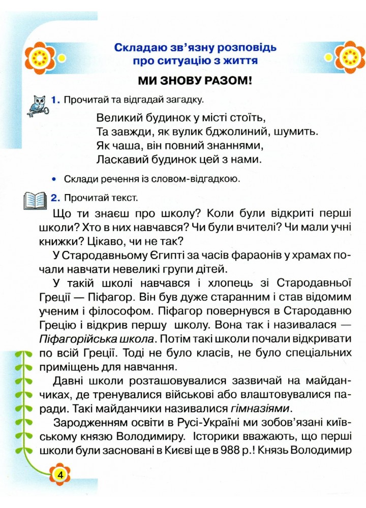 Українська мова, 3 кл., Зошит з розвитку усного та писемного мовлення - Захарійчук М.Д. - Грамота (107364)