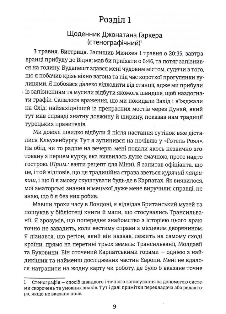 Дракула / Брем Стокер / КНИГОЛАВ