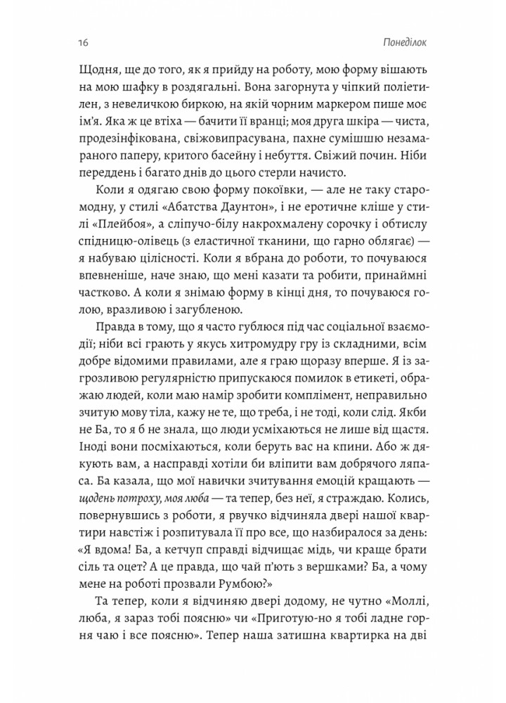 Покоївка (2-ге видання, оновлена тверда палітурка) - Ніта Проуз - ЛАБОРАТОРІЯ
