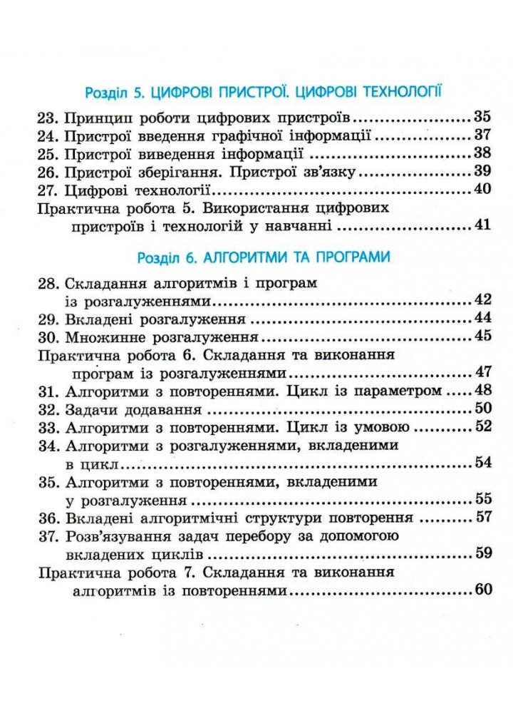 Інформатика, 6 кл. НУШ, Робочий зошит (до підруч.Бондаренко) - Бондаренко О.О. - РАНОК (125105)