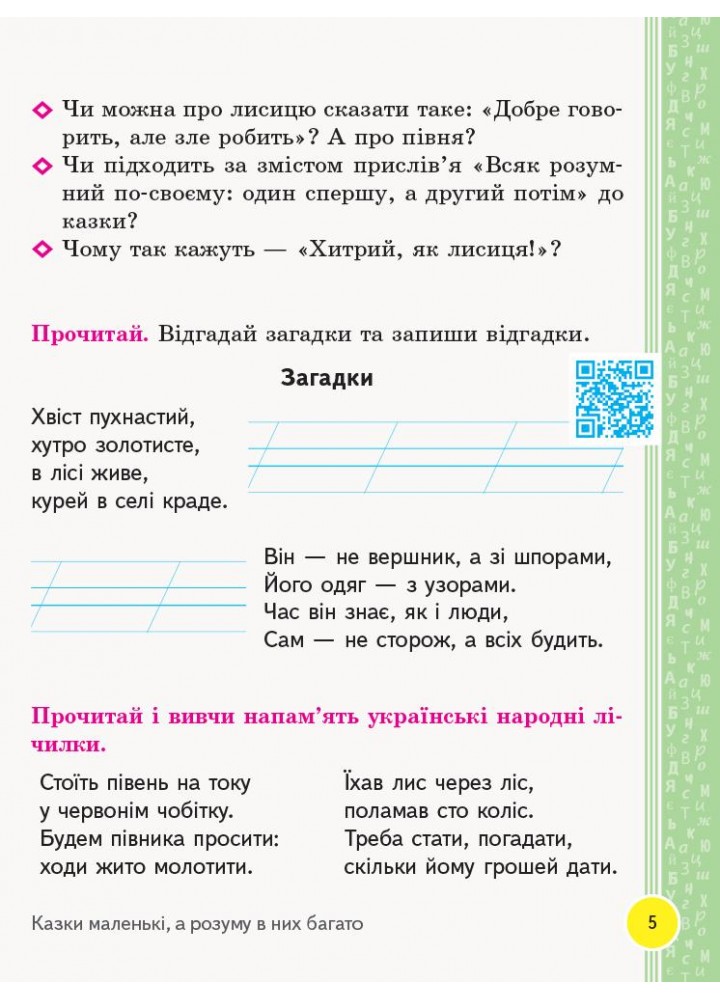 Українська мова та читання, 2 кл., Книжка для читання з творч. завд. (до підр. Тимченко) - РАНОК (117427) Українська мова та читання, 2 кл., Книжка для читання з творч. завд. (до підр. Тимченко) - РАНОК (117427)