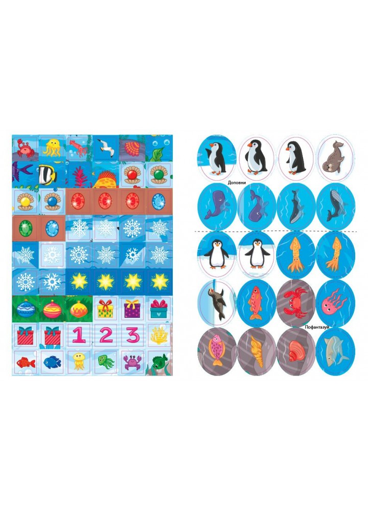 Навчаємося з наліпками. Пінгвінчик - Зінов’єва Л. О. - УЛА (106926)