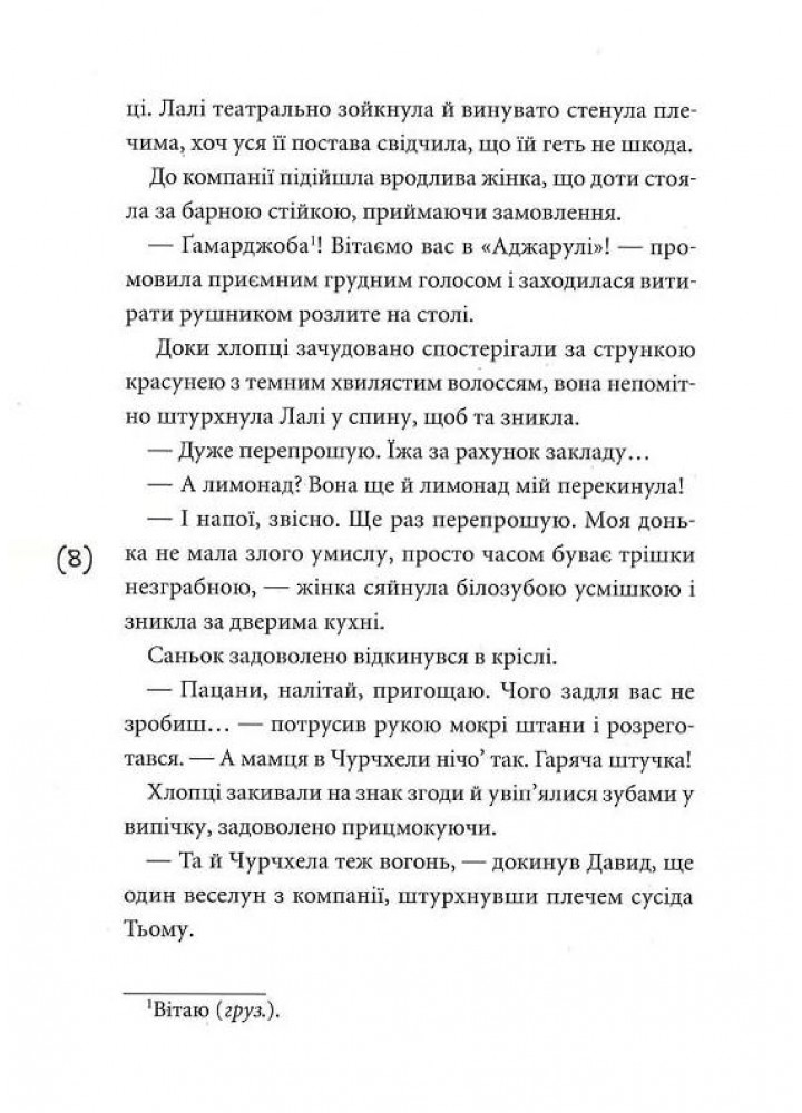Лалі - Ситнік В. - АКАДЕМІЯ - ISBN 978-966-580-697-4 978-966-580-697-4 (107538)