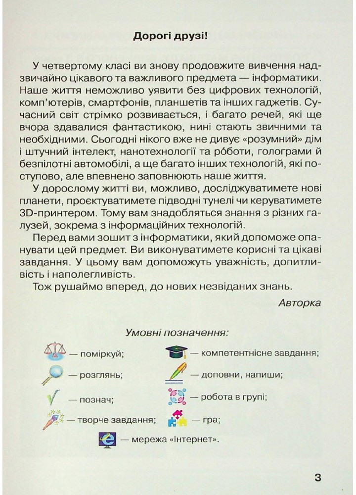 Інформатика, 4 кл., Робочий зошит - Вдовенко В. - Грамота (107328)