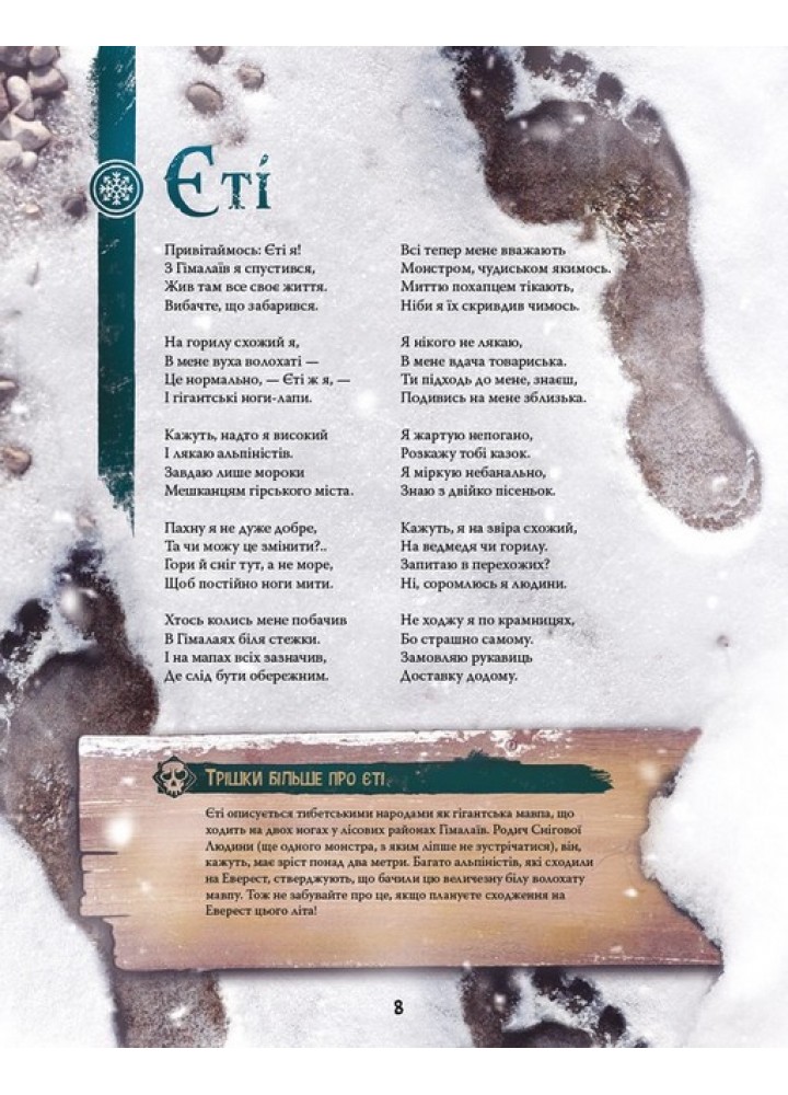 Велика енциклопедія монстрів. Книга 2 / Давіла В. / BOOK CHEF