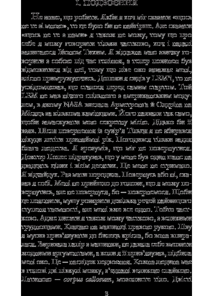 Мир на Землі / Лем Станіслав / БОГДАН