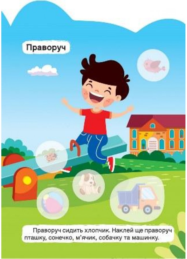 Кмітливі звірята Далеко – близько. Ліворуч – праворуч - ТОРСІНГ (117474)