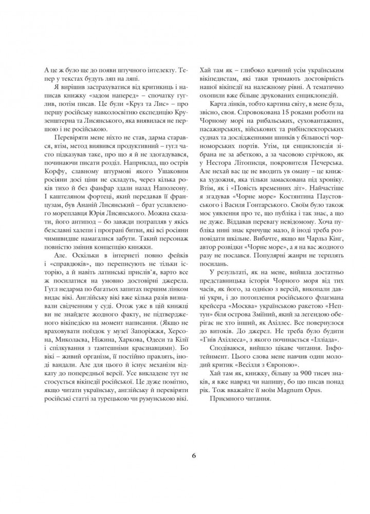 На чорноморській хвилі : 33 століття копаного моря - Санченко А. - БОГДАН