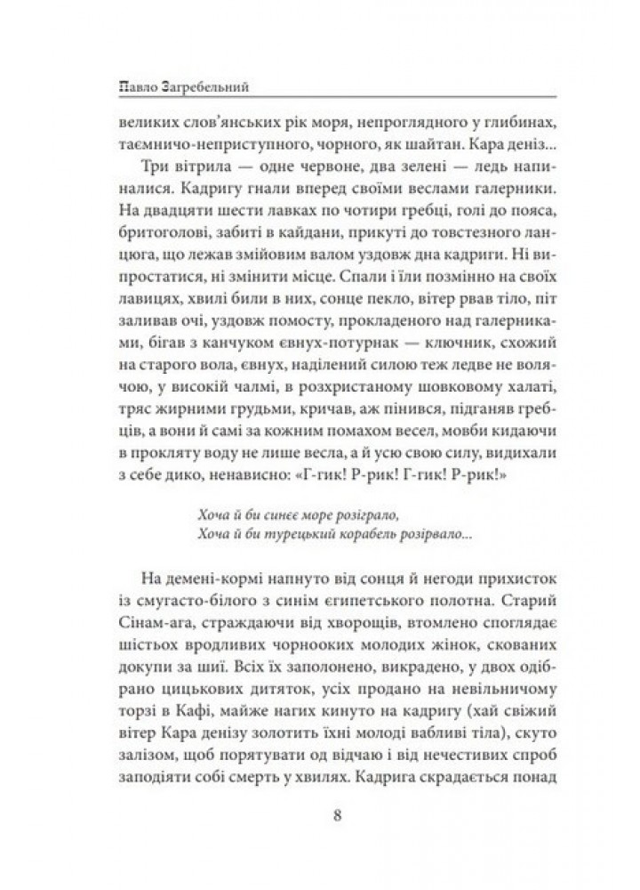 Роксолана -Загребельний П. - ФОЛІО