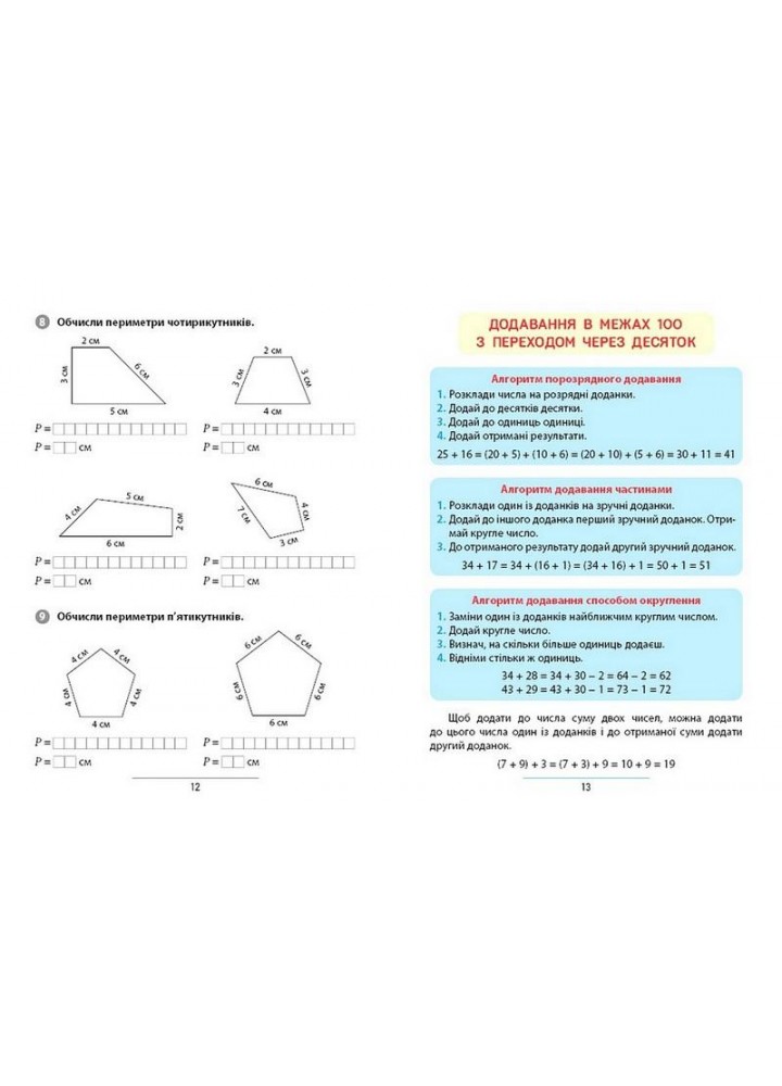 Правила та практикум. Математика. 2 клас - УЛА (122678) Правила та практикум. Математика. 2 клас - УЛА (122678)