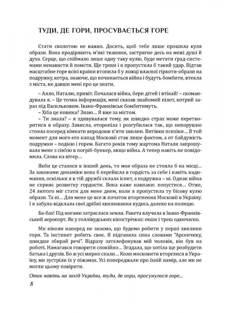 Рятуючи Єву : роман МАДРІВЕЦЬ