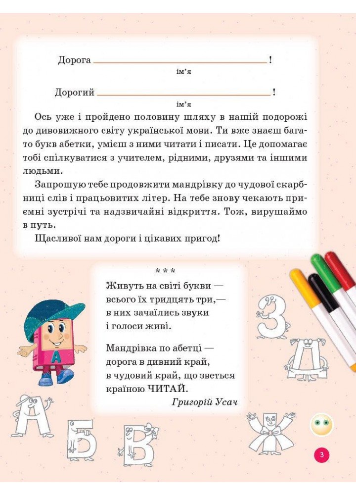 Українська мова, 1 кл., Навчальний зошит у 4-х ч. ДИВОСЛОВО, Ч.3 - Цепова І.В. - РАНОК (123778) Українська мова, 1 кл., Навчальний зошит у 4-х ч. ДИВОСЛОВО, Ч.3 - Цепова І.В. - РАНОК (123778)