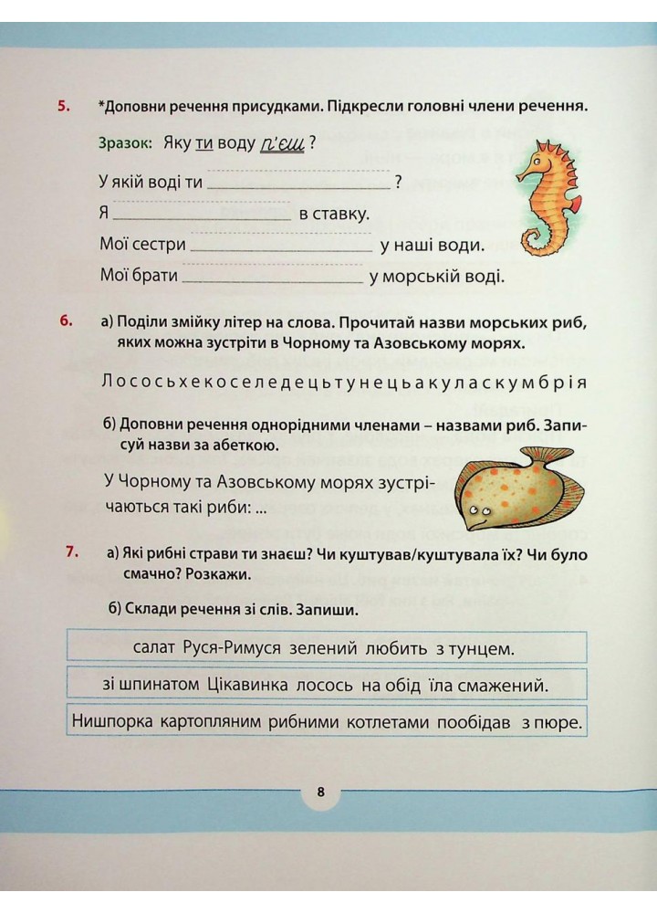 Рідна мова для небайдужих: 3 клас. Частина 2 - Уляна Добріка - ВСЛ (124749)