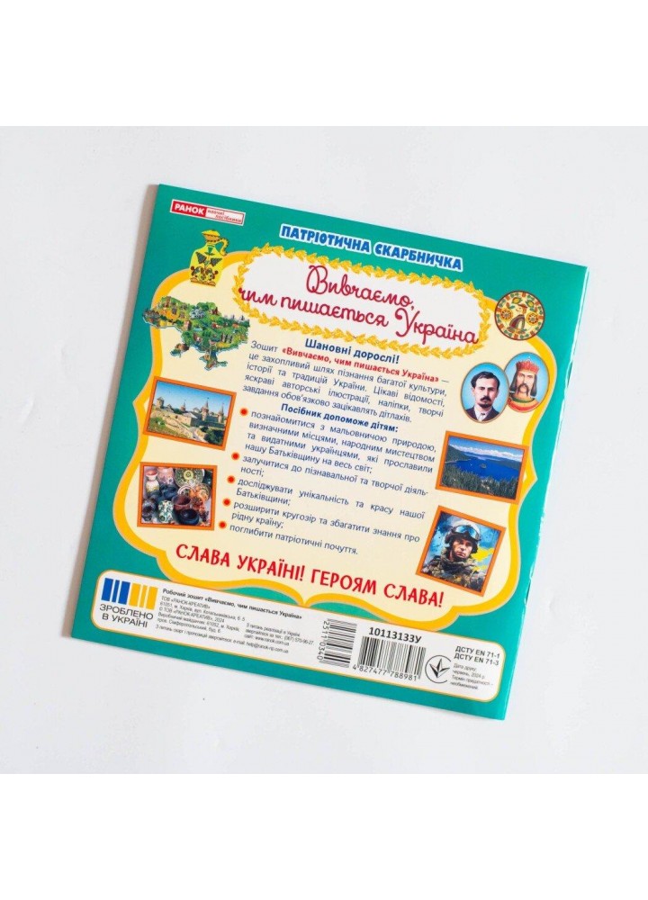 Патріотична скарбничка: Чим пишається Україна - РАНОК НП