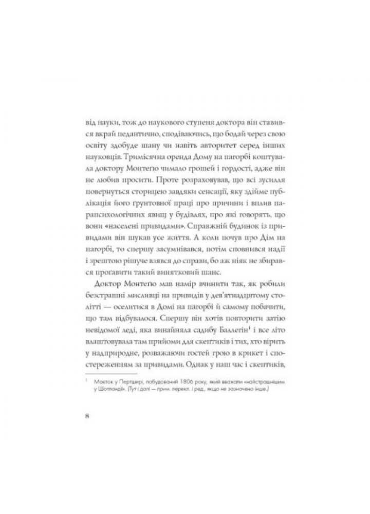 Шерлі Джексон. Привиди Дому на пагорбі - Ширлі Джексон- ЖОРЖ (106665)