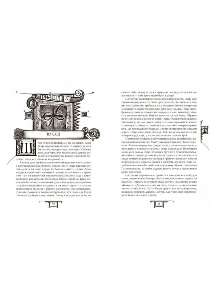 Дарителі. Гра мудрих. Книга 3. 10+ Соболь К. 978-966-429-518-2