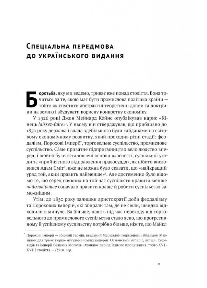 Американське економічне диво і Александер Гамільтон - Стівен Коен - НАШ ФОРМАТ