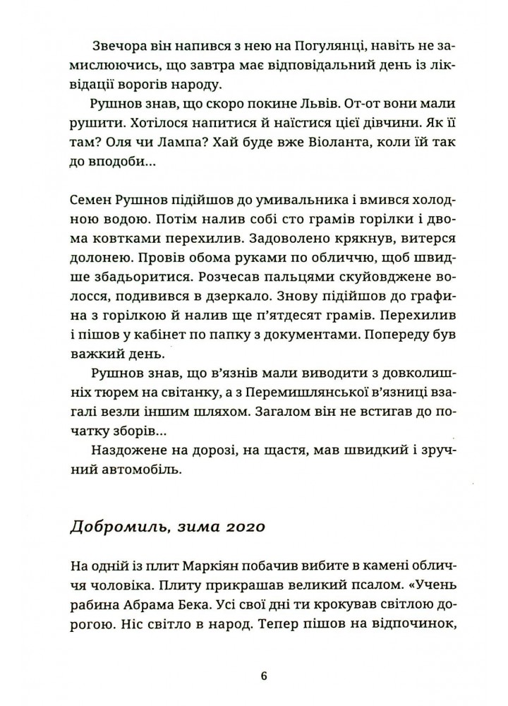 Спадок на кістках - Чернінька Юлія - ВСЛ (122468)