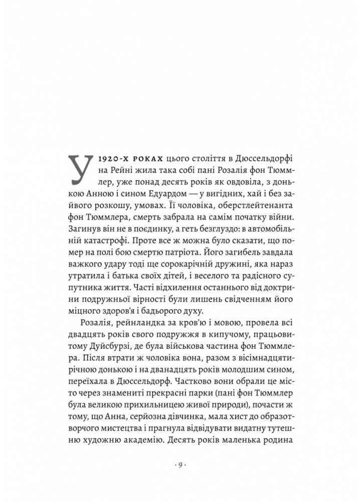 Чорний лебідь та інші новели / Томас Манн / ЛАБОРАТОРІЯ