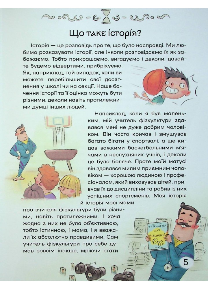 Історія України для наймолодших. - Кошик Мирослав - МАГУРА (124596)