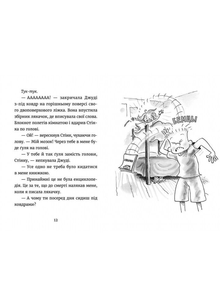 Джуді Муді — детектив - МакДоналд Меґан- Видавництво Старого Лева (106153)