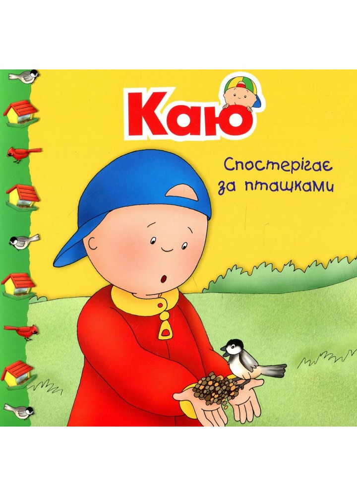 Каю. Комплект з 6 книжок. Мої історії - Саншагрен Ж. - БОГДАН