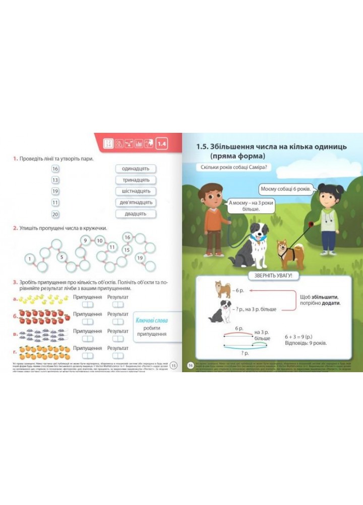 Математика. 1 кл., Навчальний посібник (VECTOR) Ч.2 - Дж.Е.Біос - ФОРМУЛА (122816) Математика. 1 кл., Навчальний посібник (VECTOR) Ч.2 - Дж.Е.Біос - ФОРМУЛА (122816)