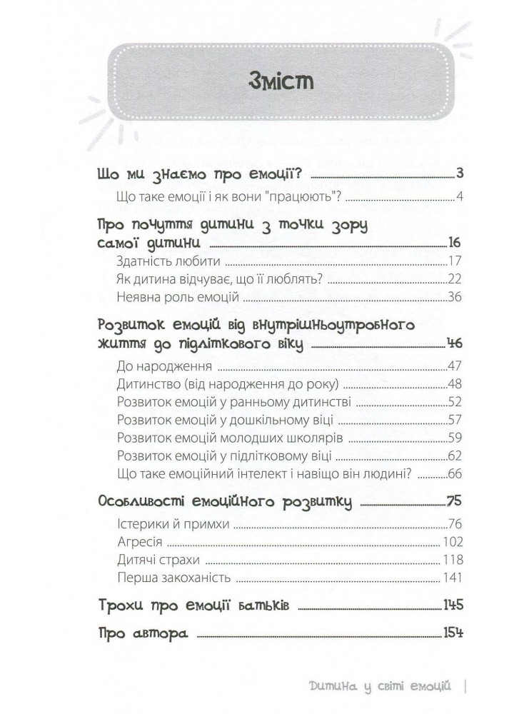 Дитина у світі емоцій - 4MAMAS ДТБ043 (121576)
