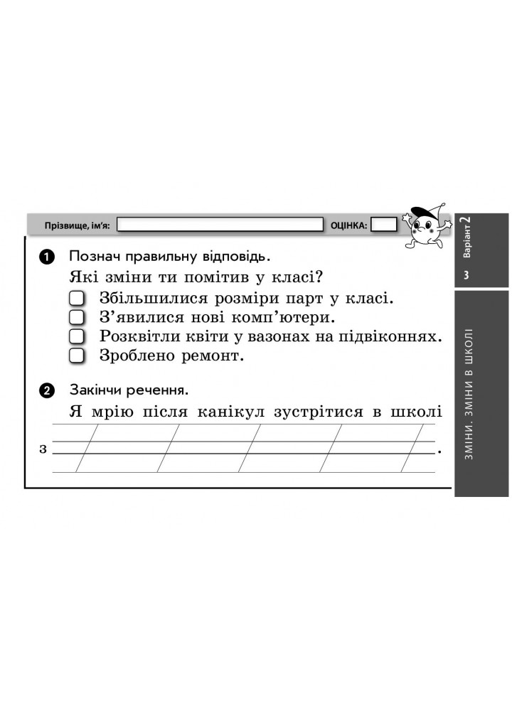 Я досліджую світ, 2 кл., Експрес-перевірка ДИДАКТА (до підруч. Волощенко) - Жидецька О. - РАНОК (123799)