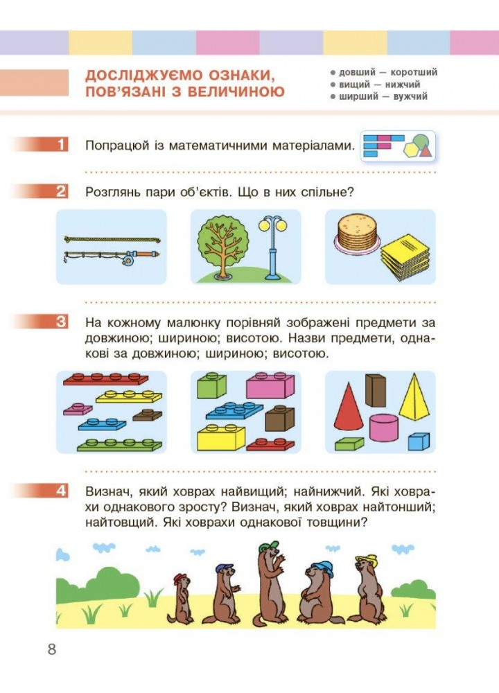 Математика, 1 кл., Підручник - Скворцова С.О. - РАНОК (123848)