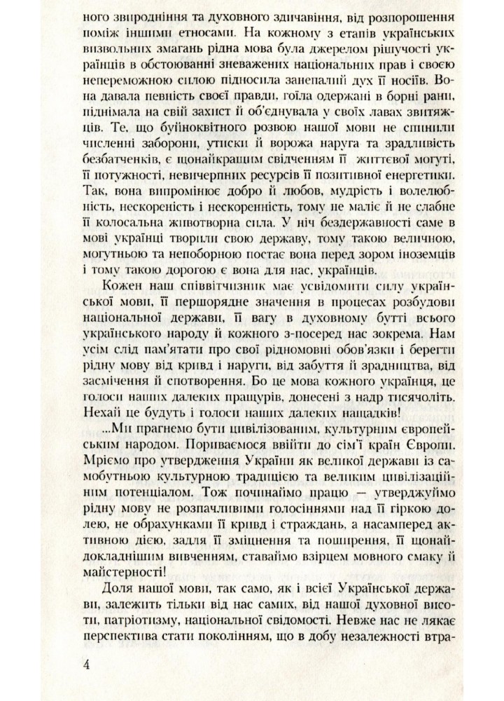 Рідна мово, ти нижний цвіт! Антологія поетичних творів про українську мову ISBN978-966-349-050-2- Федоренко В. Л. - Грамота (107506)