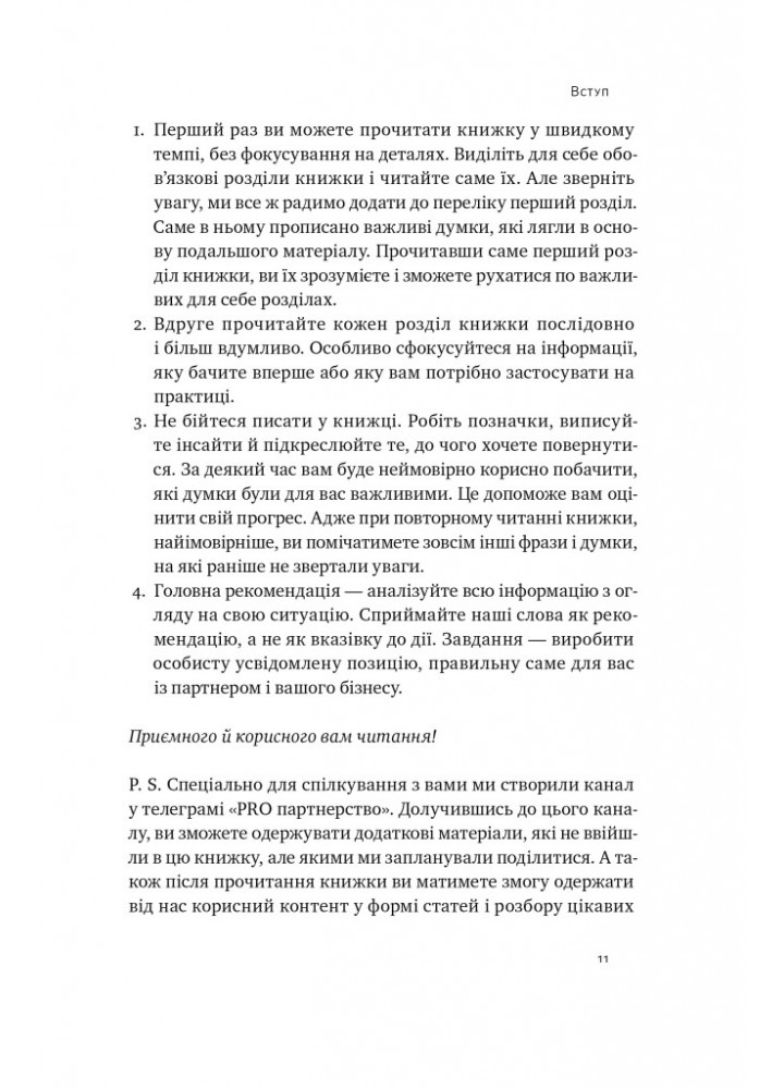 PRO партнерство - Ковальчук К. - НАШ ФОРМАТ