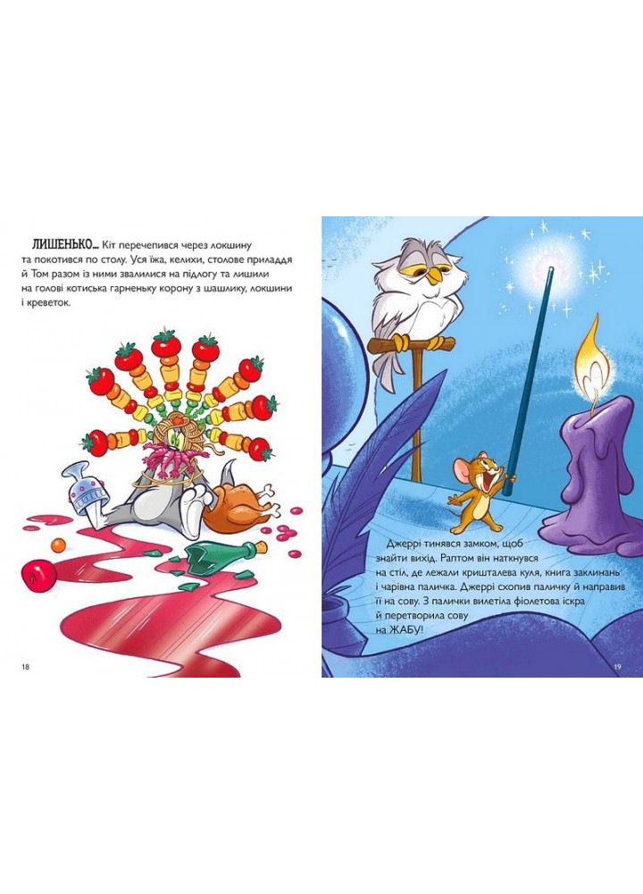 Том і Джеррі. Середньовічна халепа (тверда) - Карні Ч. - АРТБУКС